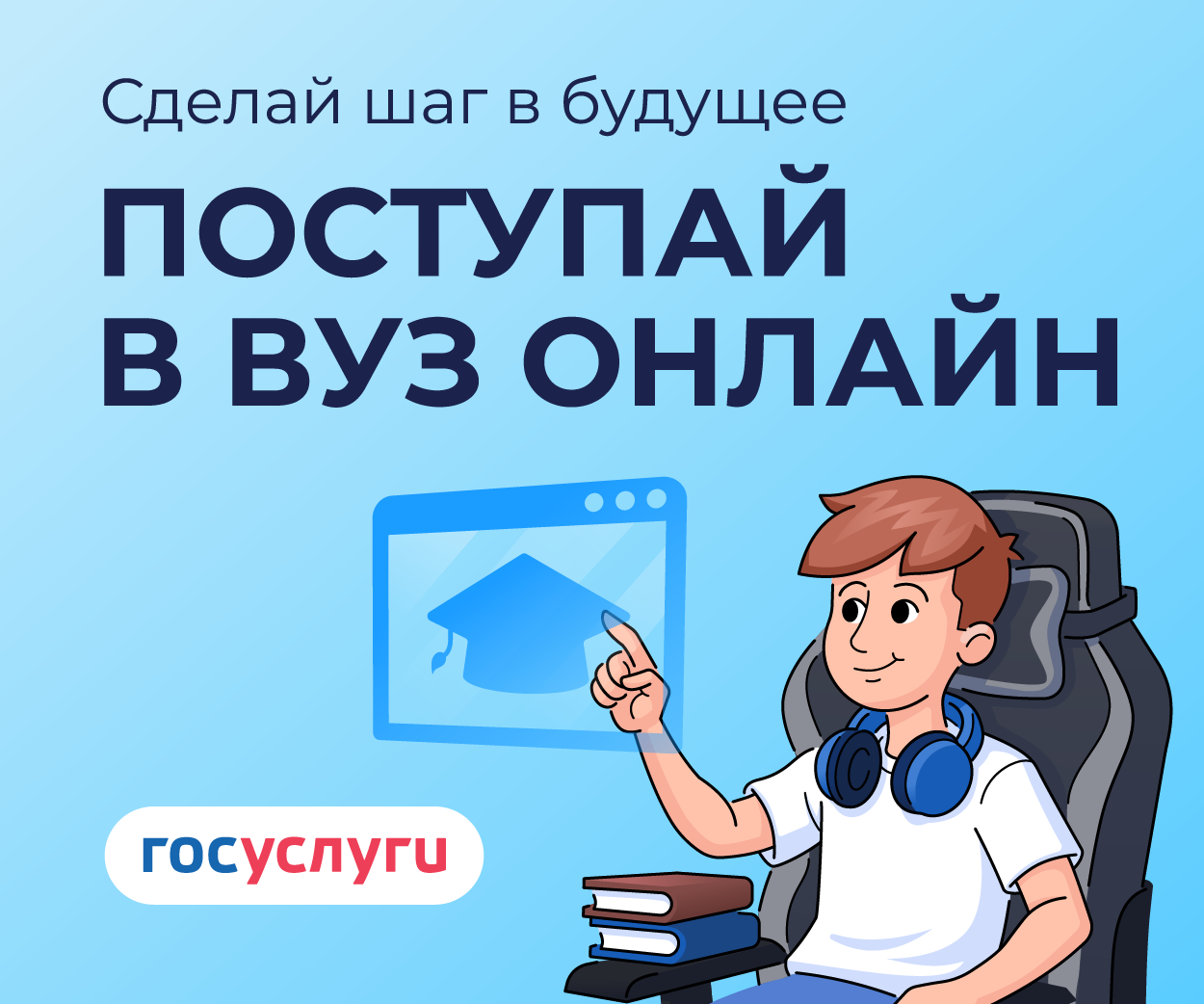 Госуслуги